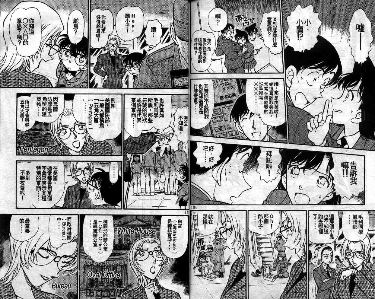 《名侦探柯南》漫画 conan_033卷