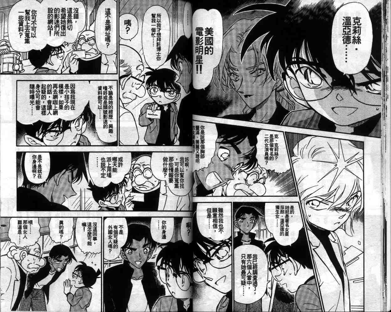 《名侦探柯南》漫画 conan_034卷