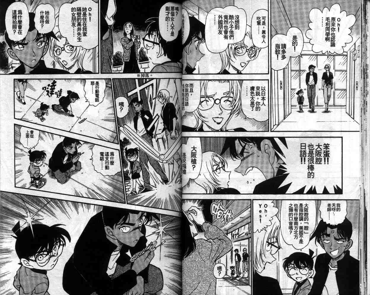 《名侦探柯南》漫画 conan_034卷