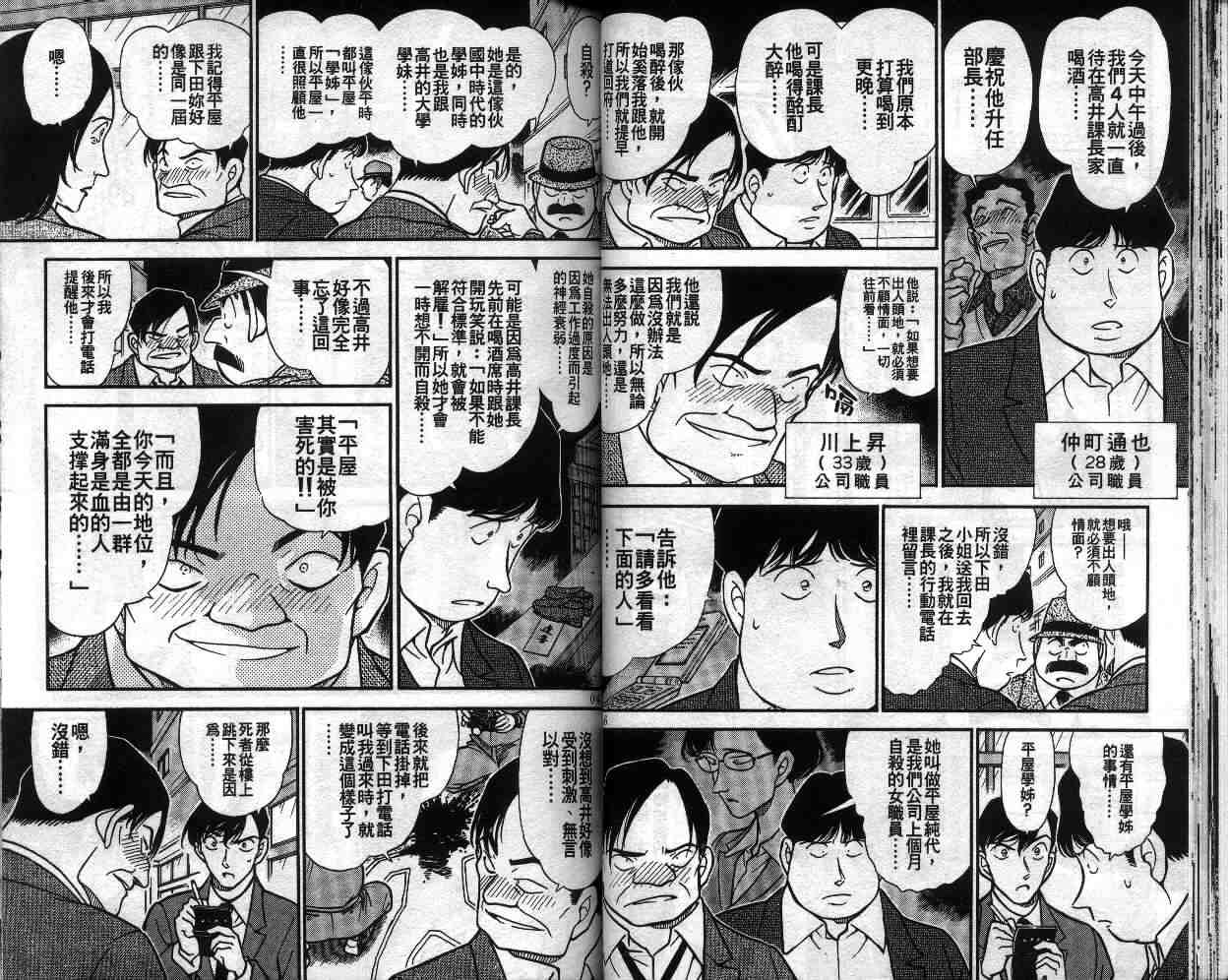 《名侦探柯南》漫画 conan_034卷