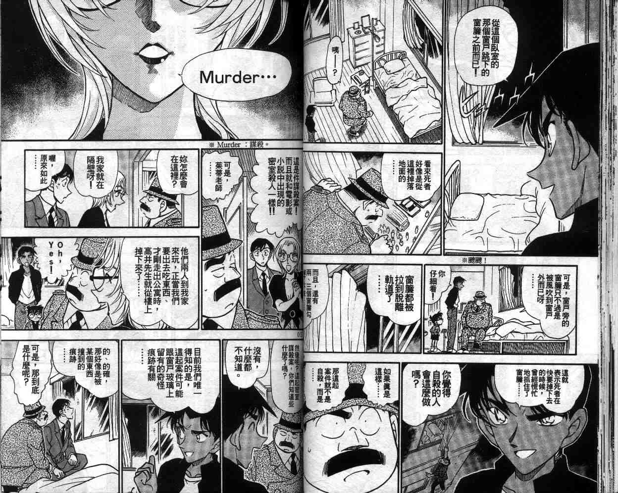 《名侦探柯南》漫画 conan_034卷