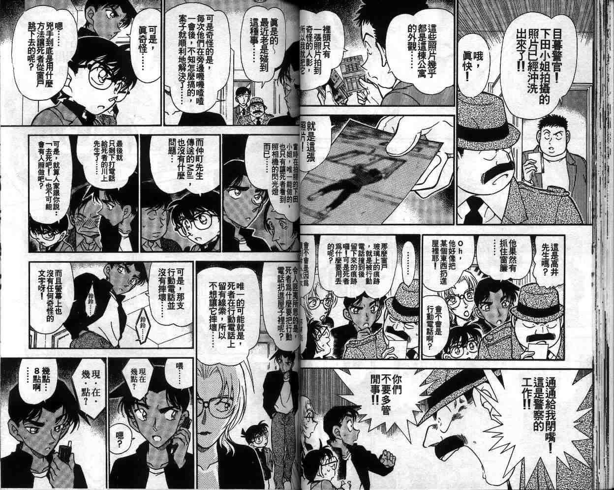 《名侦探柯南》漫画 conan_034卷