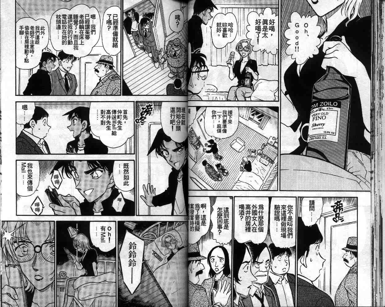 《名侦探柯南》漫画 conan_034卷