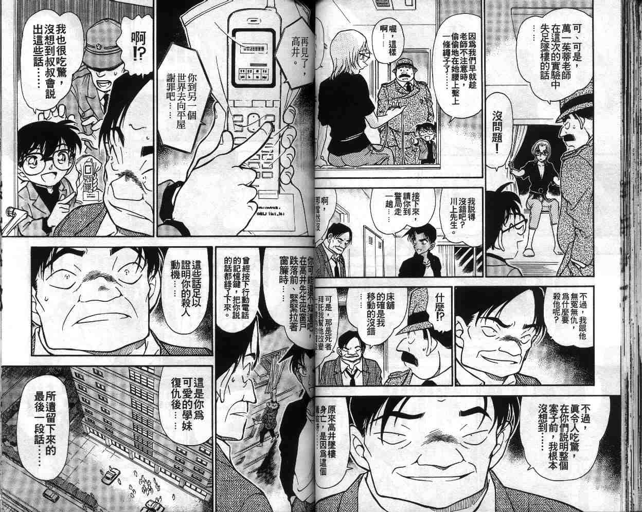 《名侦探柯南》漫画 conan_034卷