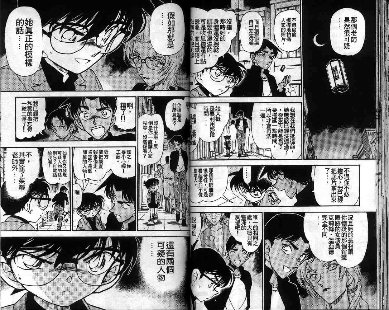 《名侦探柯南》漫画 conan_034卷