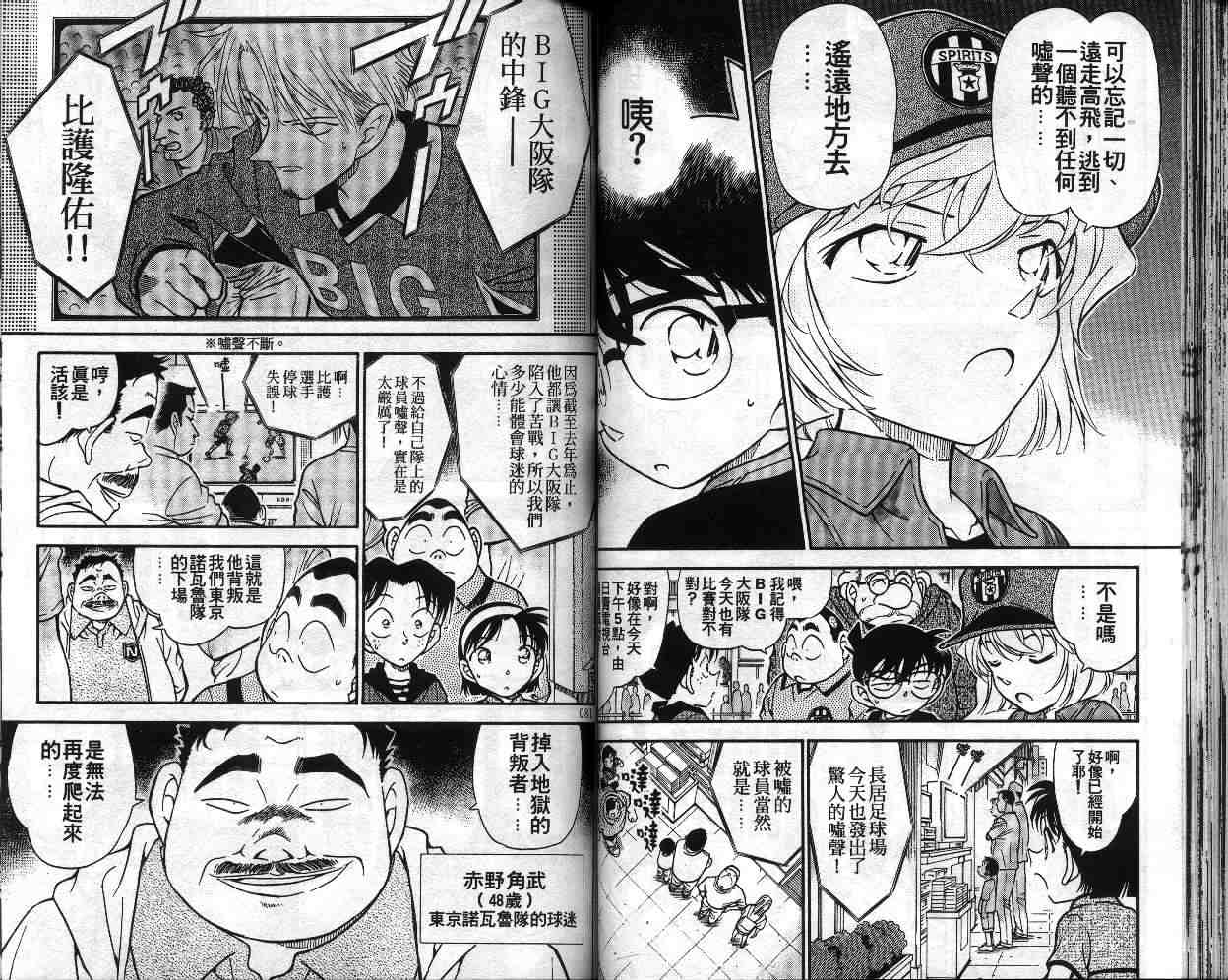 《名侦探柯南》漫画 conan_034卷