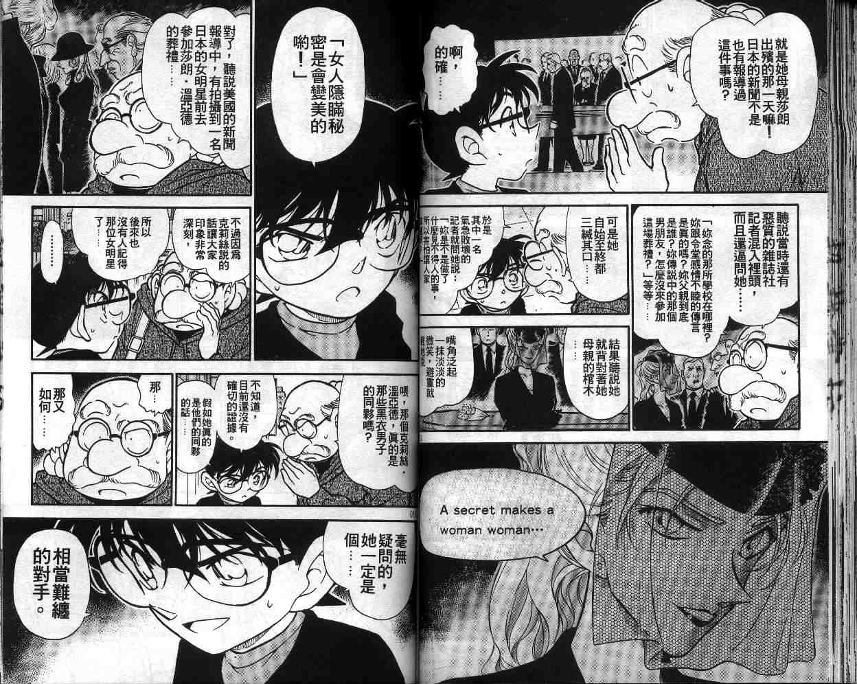 《名侦探柯南》漫画 conan_034卷