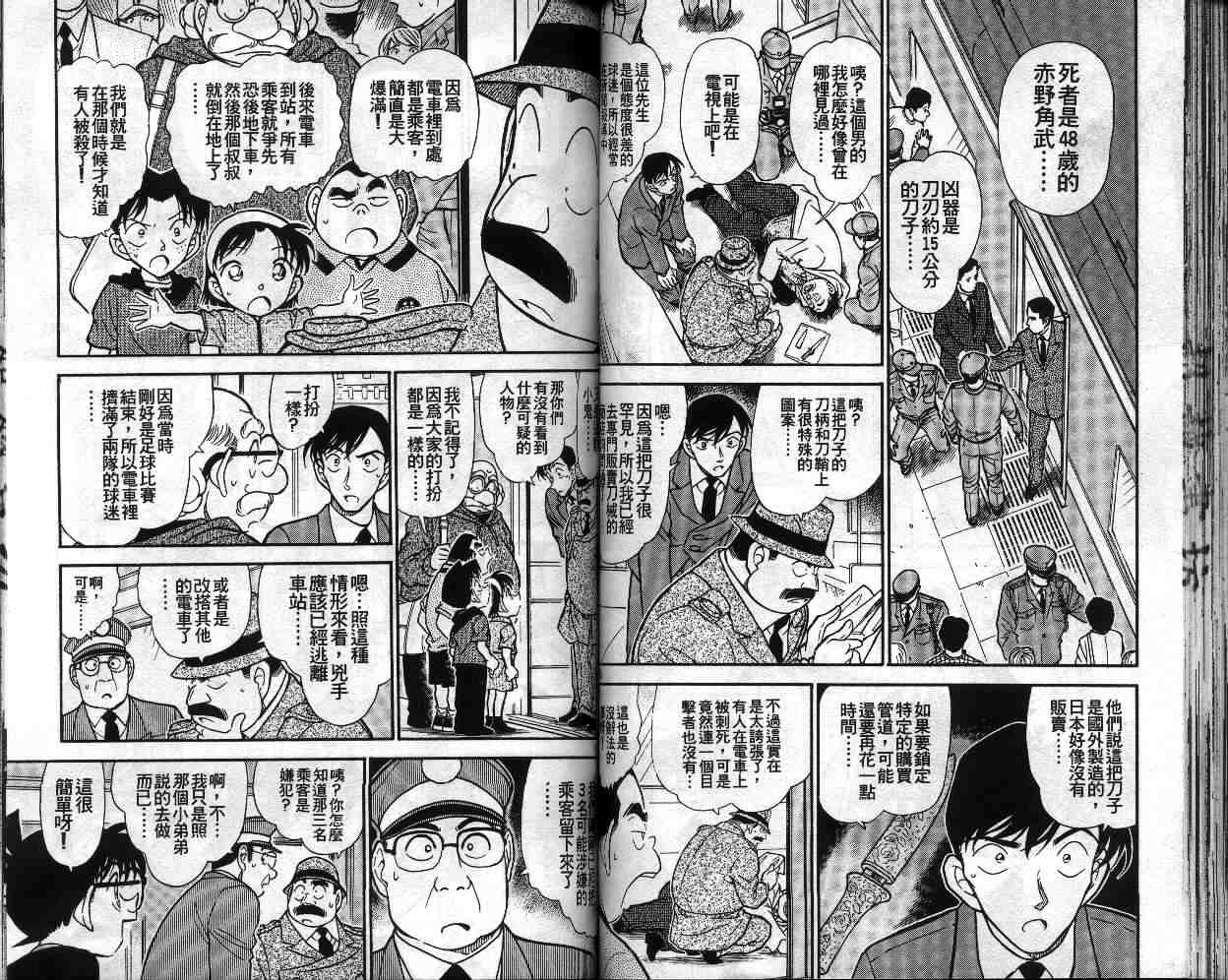 《名侦探柯南》漫画 conan_034卷