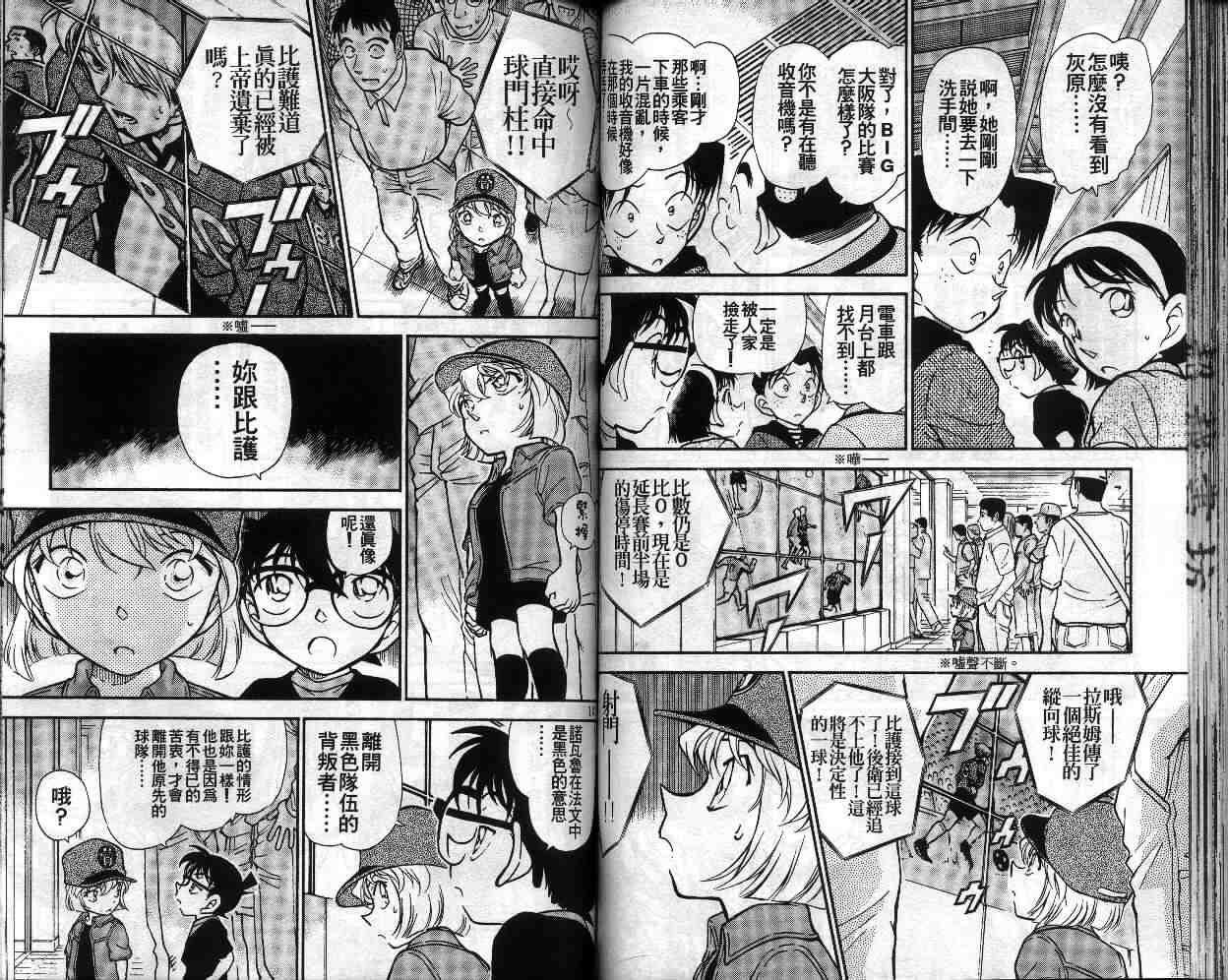 《名侦探柯南》漫画 conan_034卷