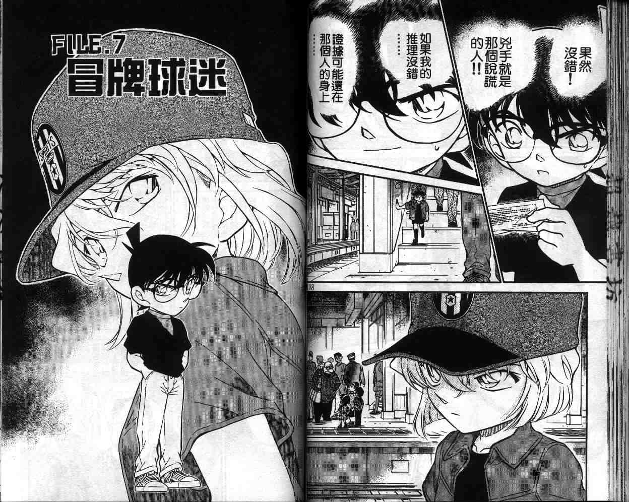 《名侦探柯南》漫画 conan_034卷