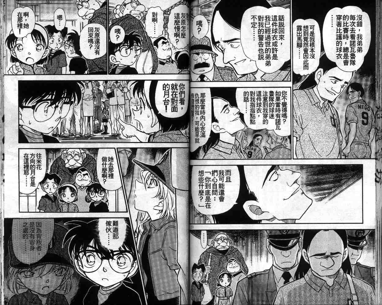 《名侦探柯南》漫画 conan_034卷