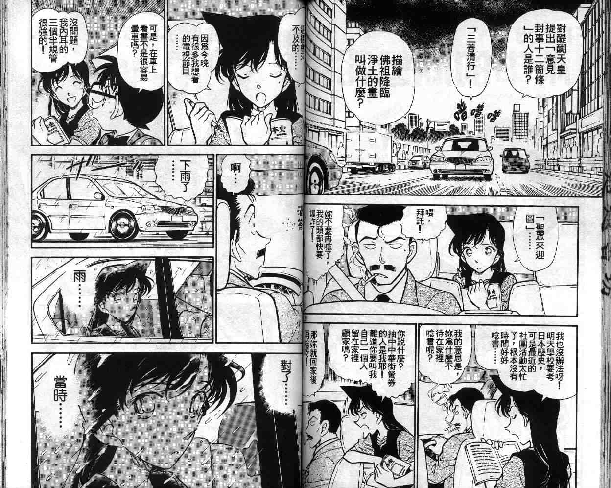 《名侦探柯南》漫画 conan_034卷