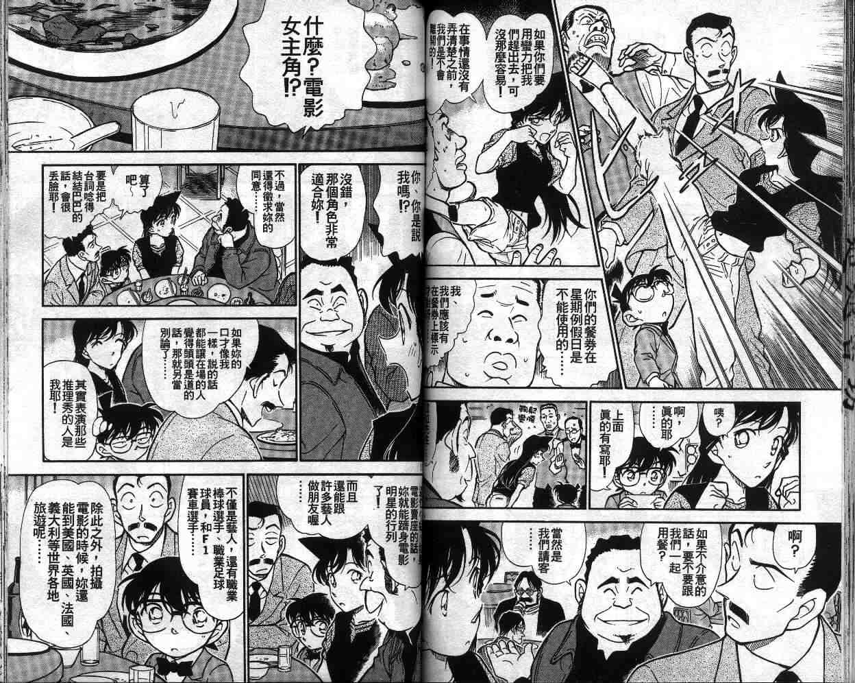 《名侦探柯南》漫画 conan_034卷