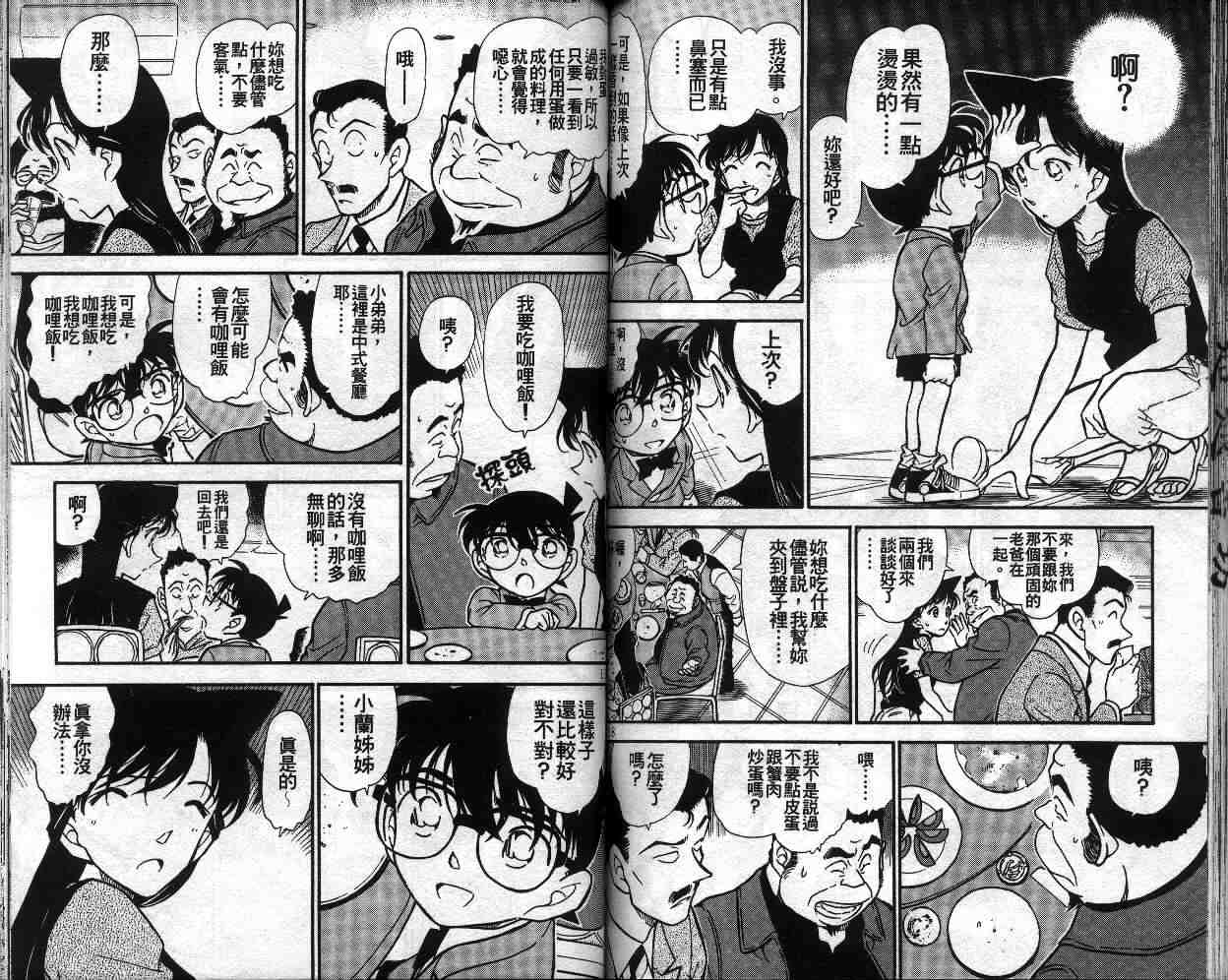 《名侦探柯南》漫画 conan_034卷