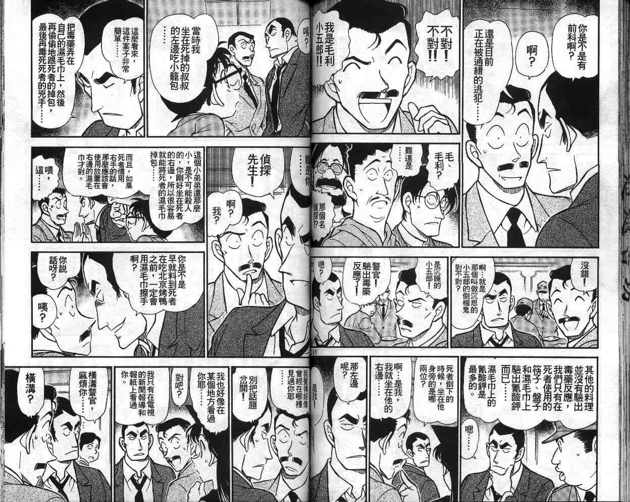 《名侦探柯南》漫画 conan_034卷