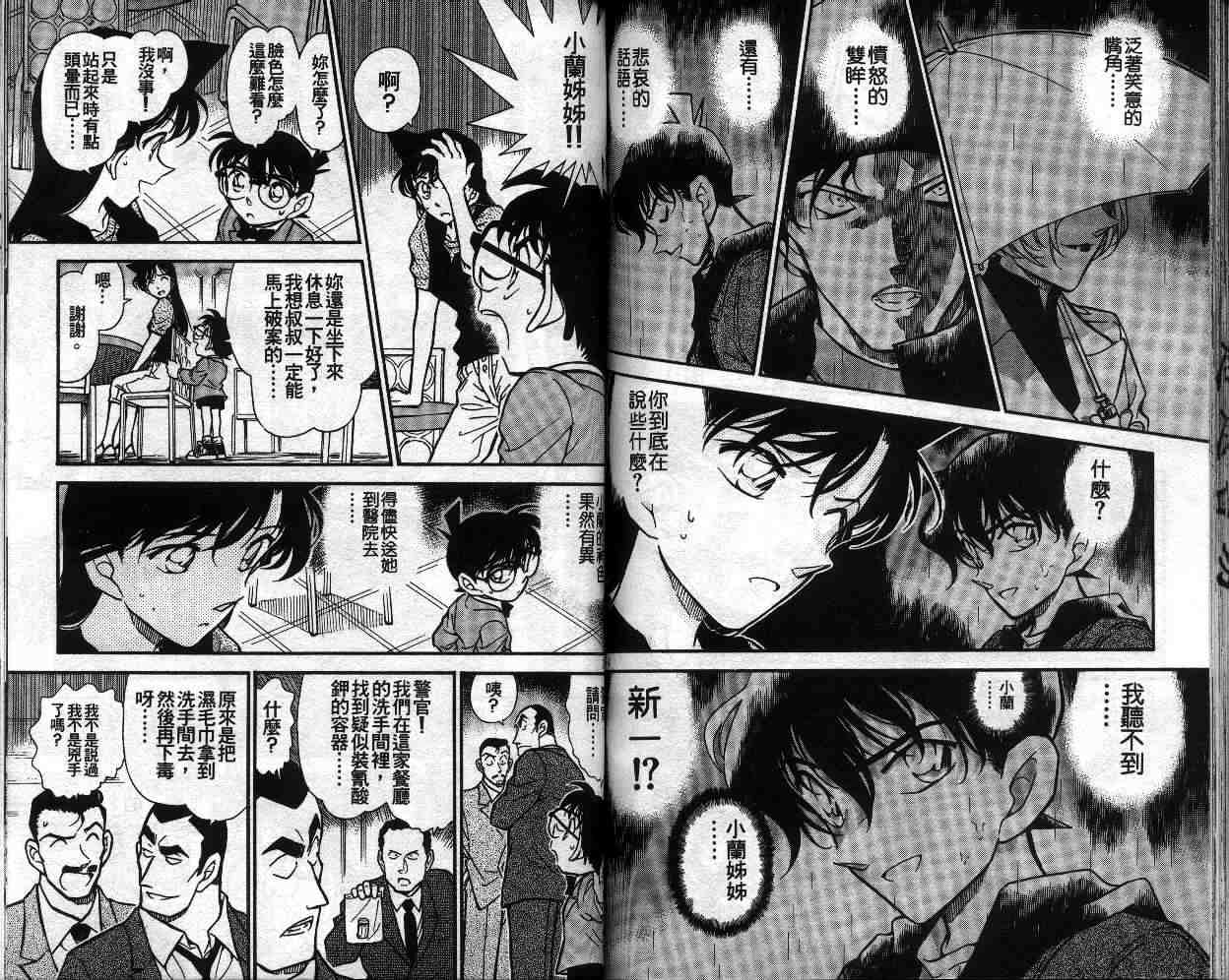 《名侦探柯南》漫画 conan_034卷