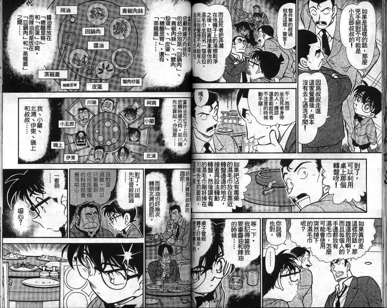 《名侦探柯南》漫画 conan_034卷