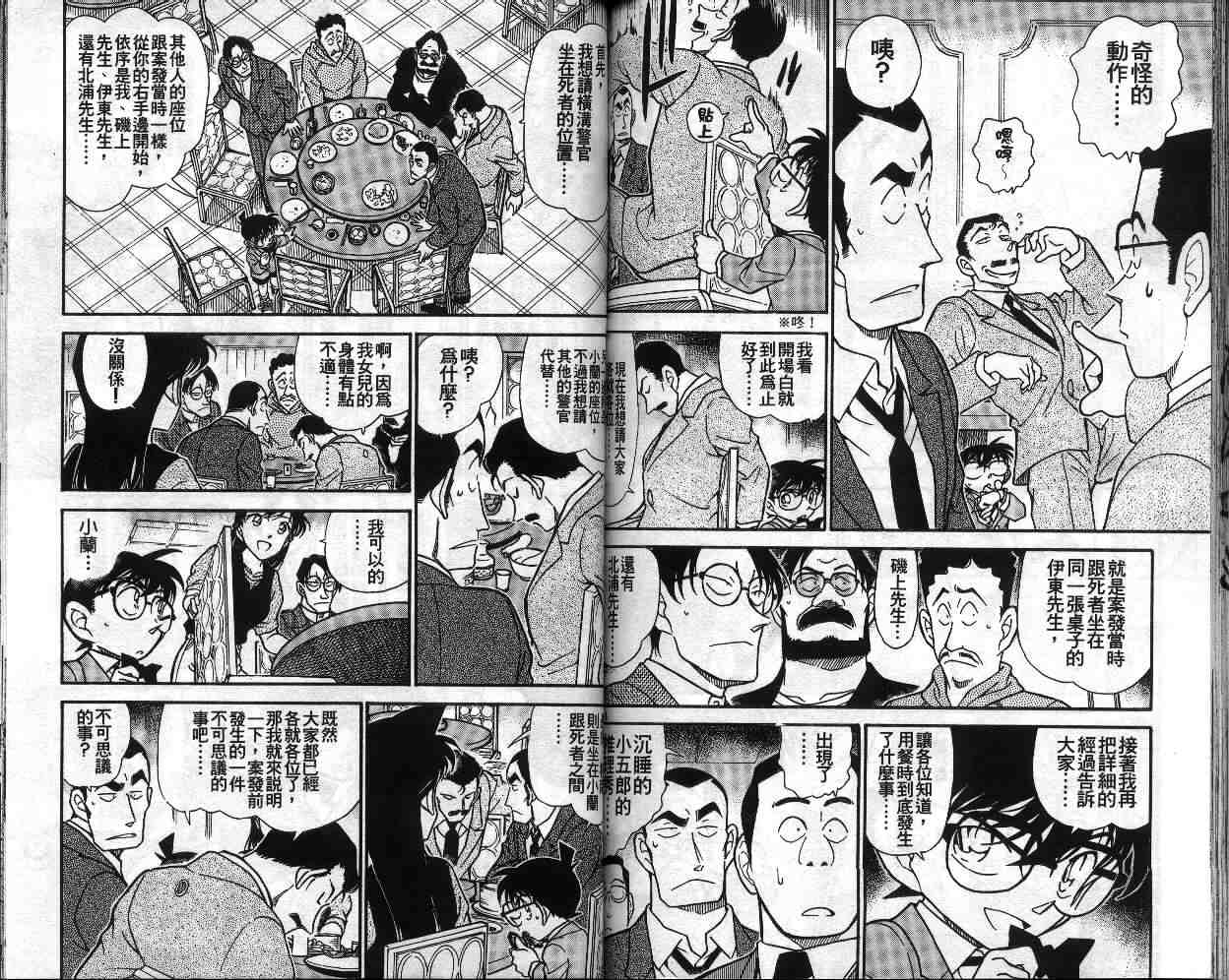 《名侦探柯南》漫画 conan_034卷