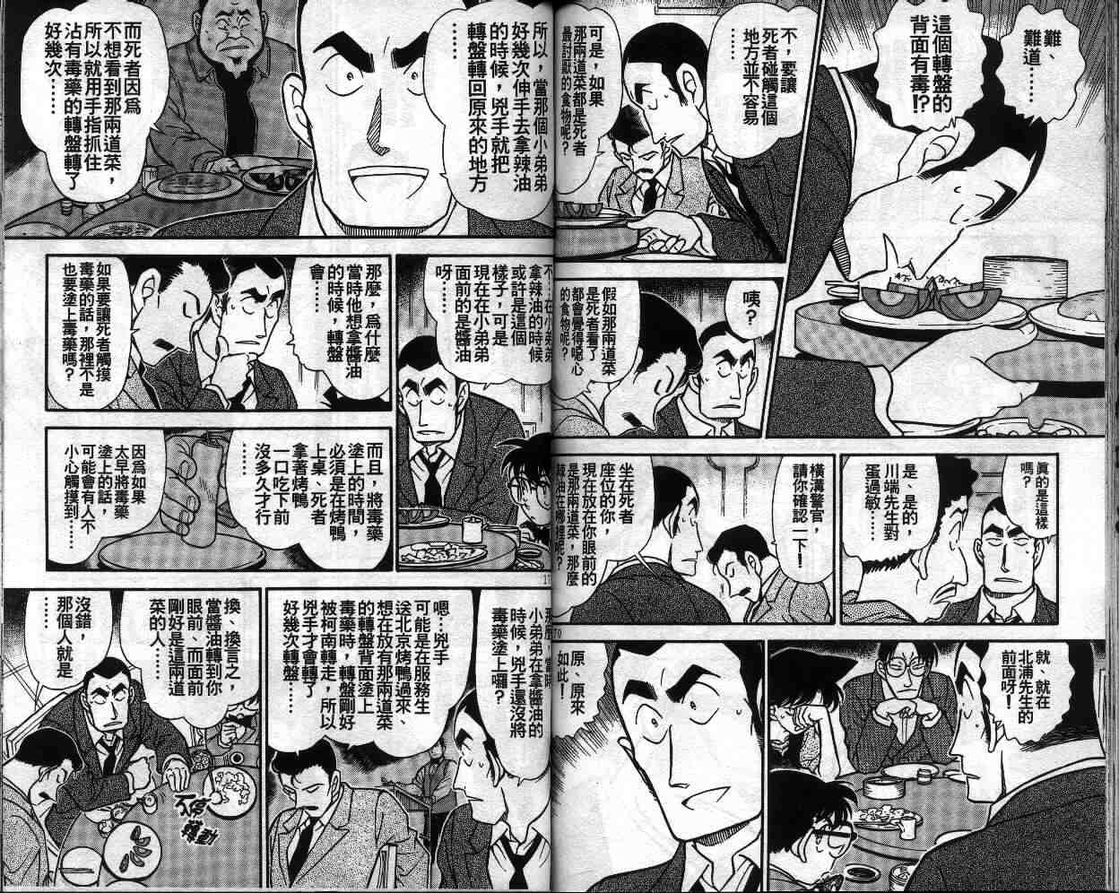 《名侦探柯南》漫画 conan_034卷