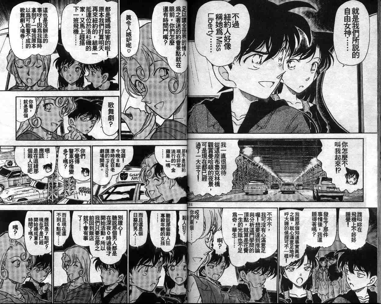 《名侦探柯南》漫画 conan_034卷