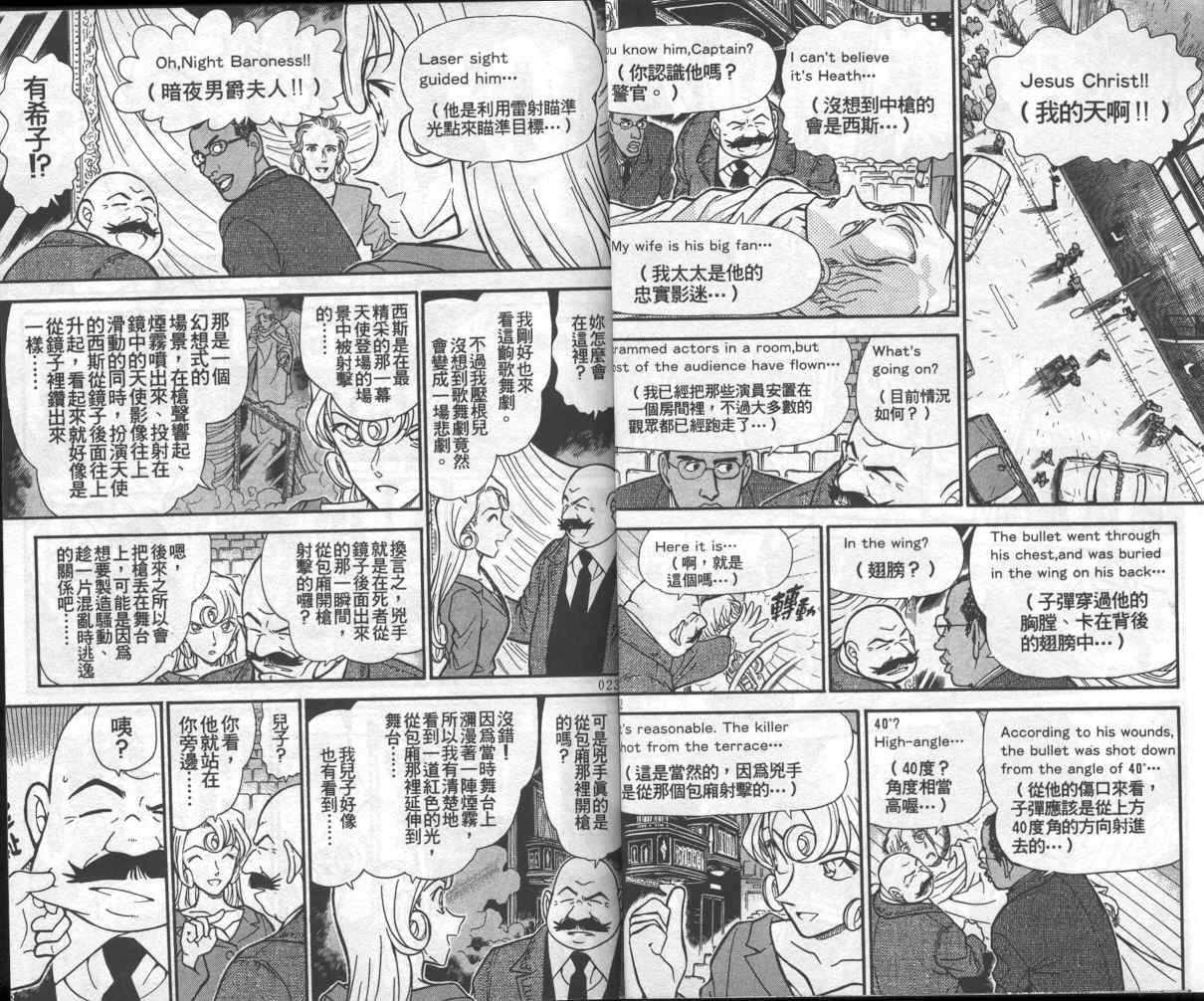 《名侦探柯南》漫画 conan_035卷