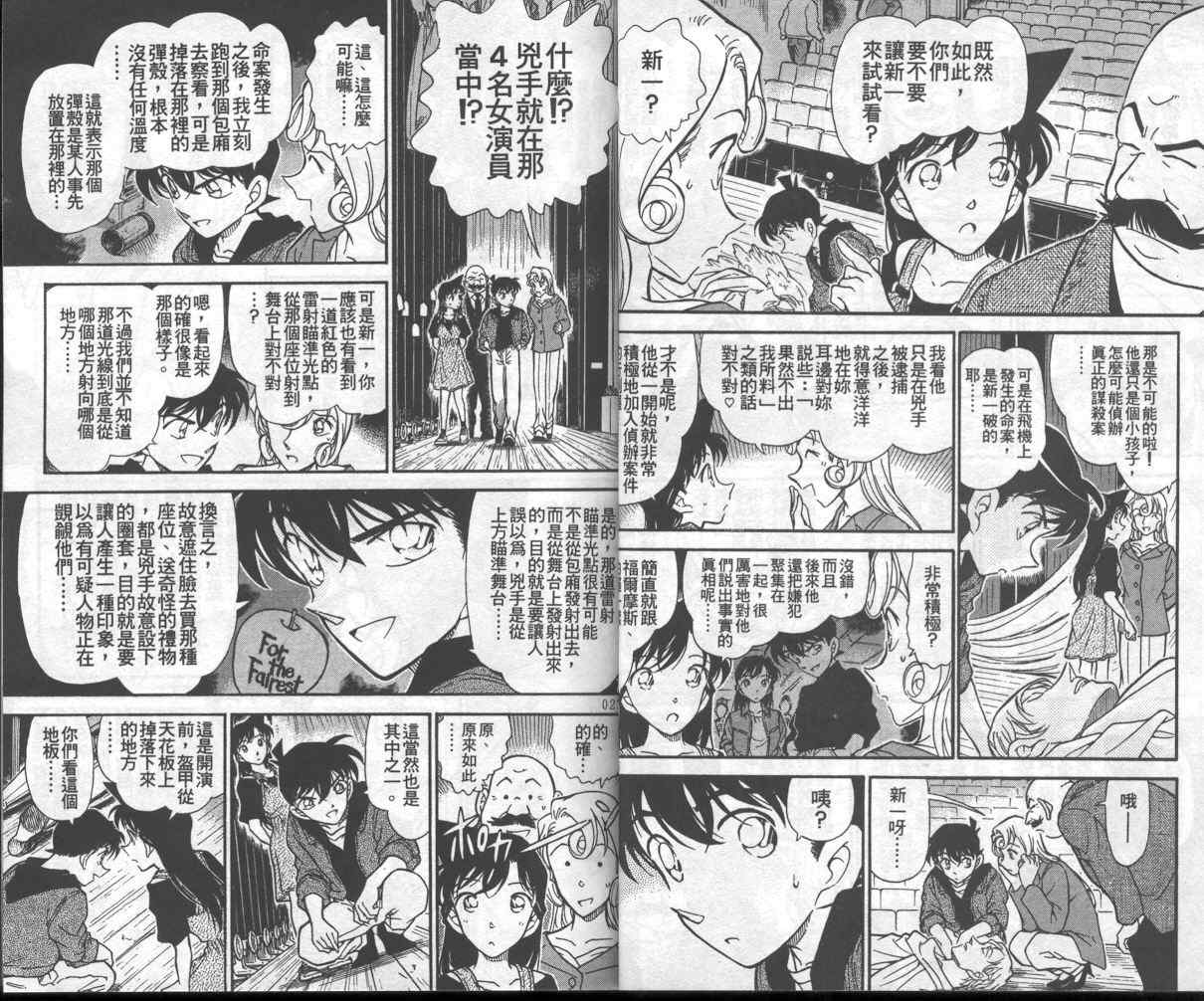 《名侦探柯南》漫画 conan_035卷