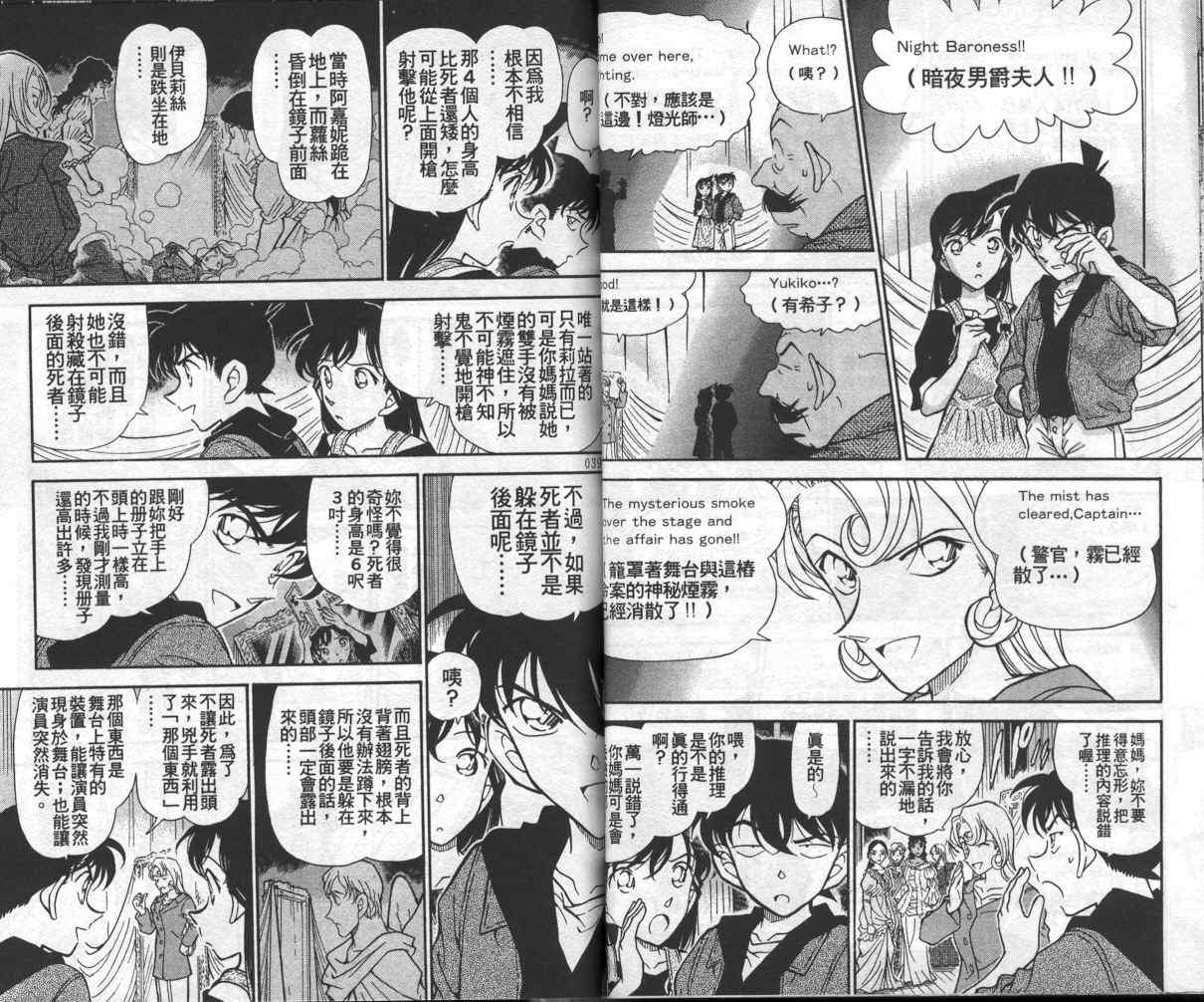 《名侦探柯南》漫画 conan_035卷