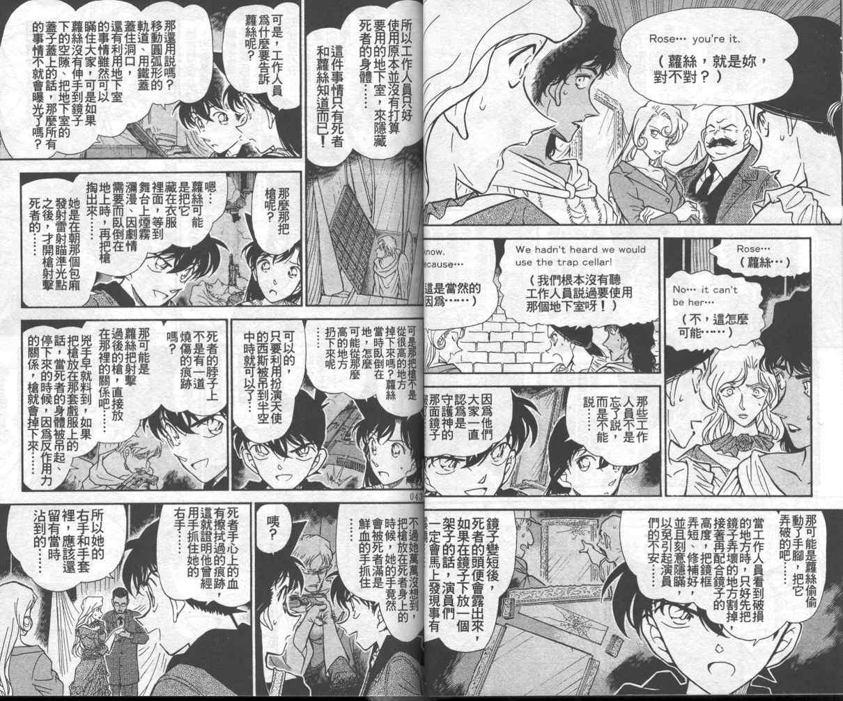 《名侦探柯南》漫画 conan_035卷