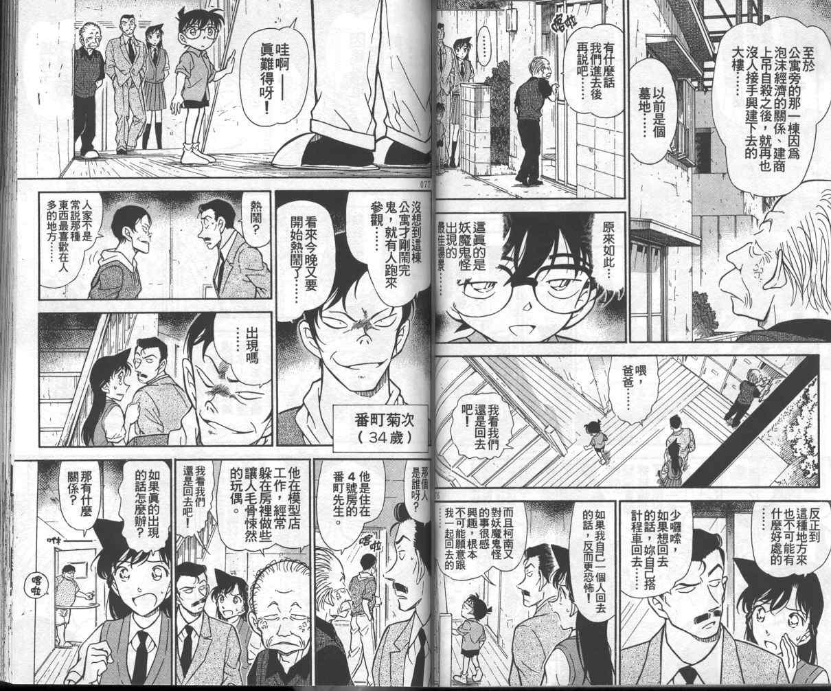 《名侦探柯南》漫画 conan_035卷