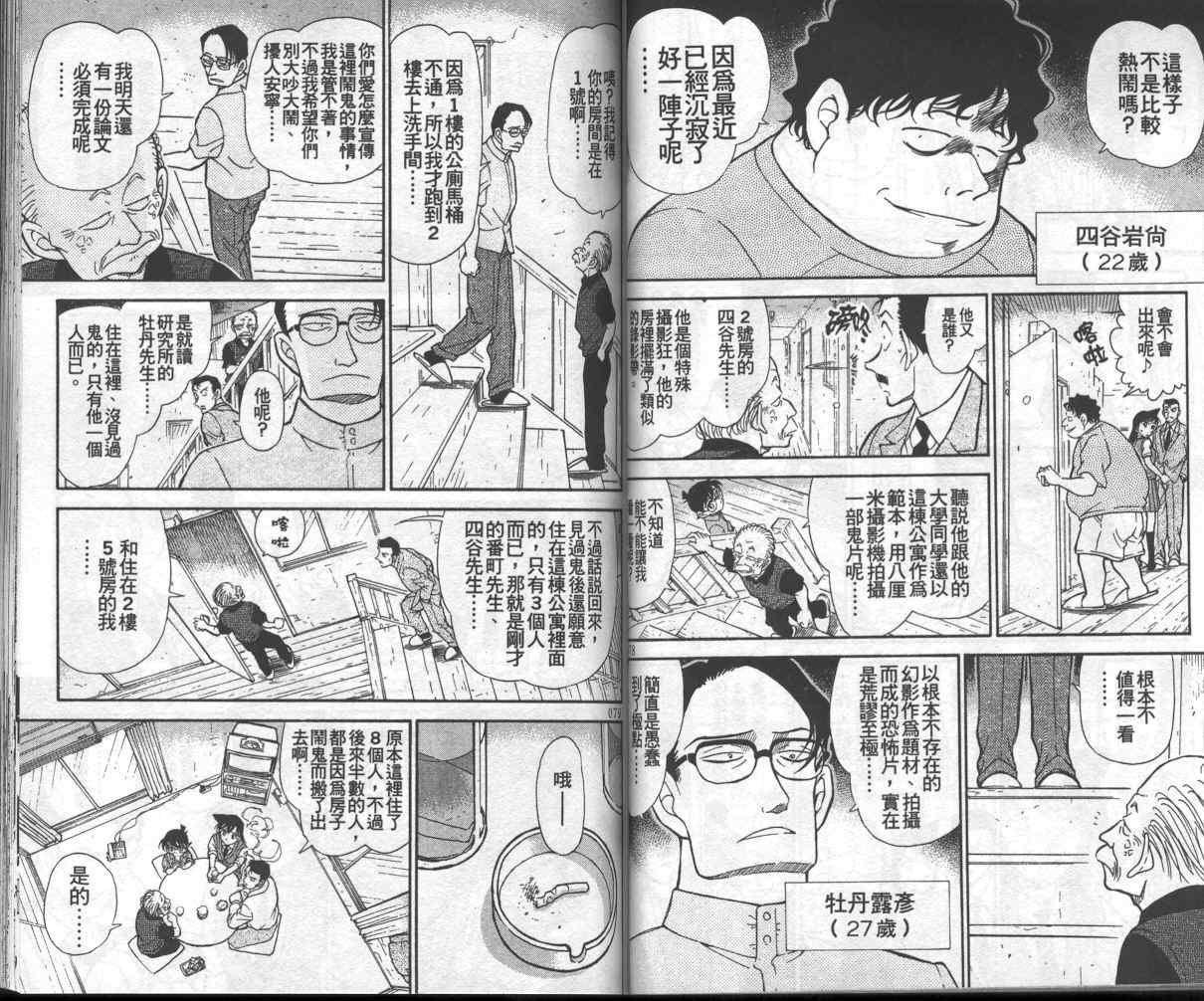 《名侦探柯南》漫画 conan_035卷