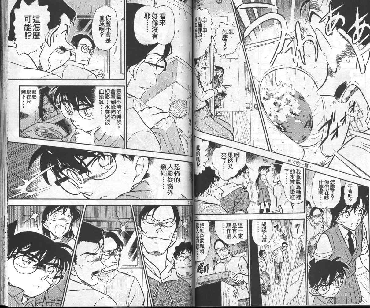 《名侦探柯南》漫画 conan_035卷