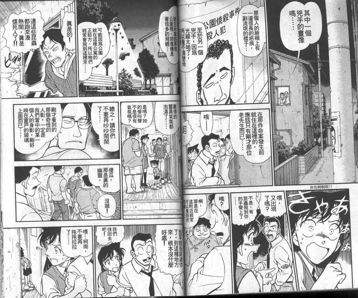 《名侦探柯南》漫画 conan_035卷