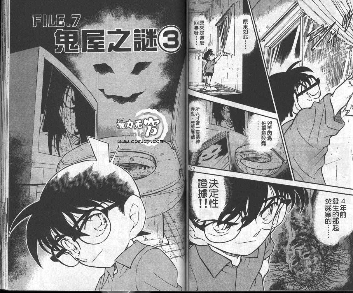 《名侦探柯南》漫画 conan_035卷