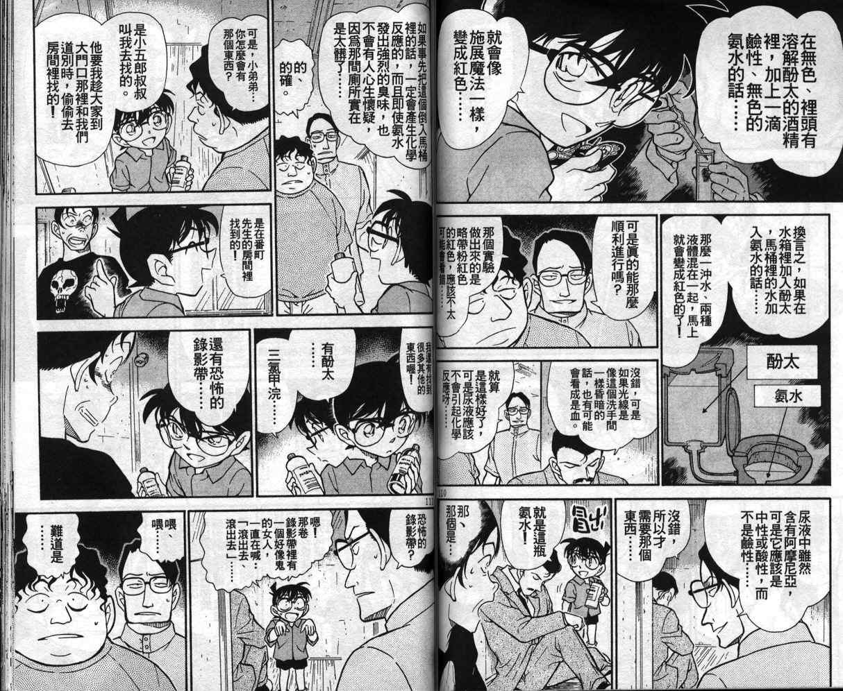 《名侦探柯南》漫画 conan_035卷