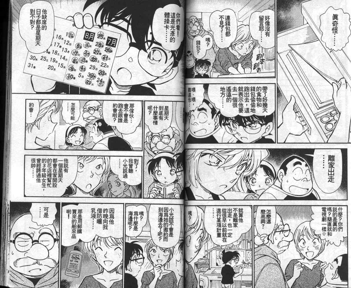 《名侦探柯南》漫画 conan_035卷