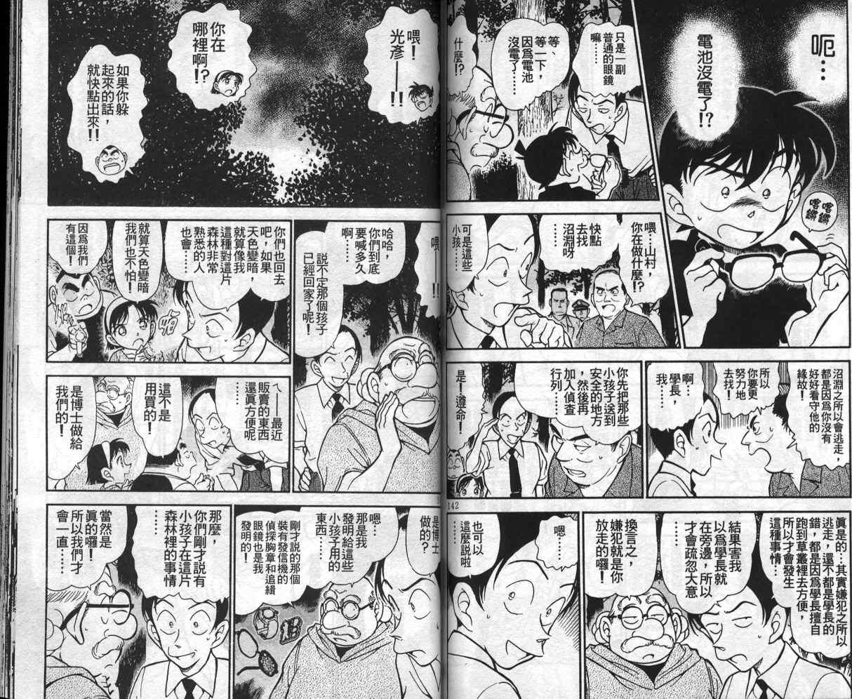 《名侦探柯南》漫画 conan_035卷