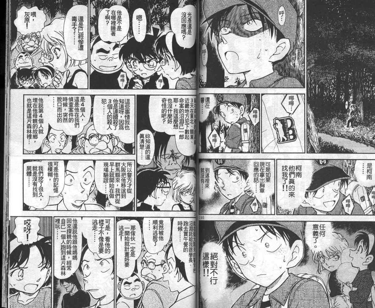 《名侦探柯南》漫画 conan_035卷