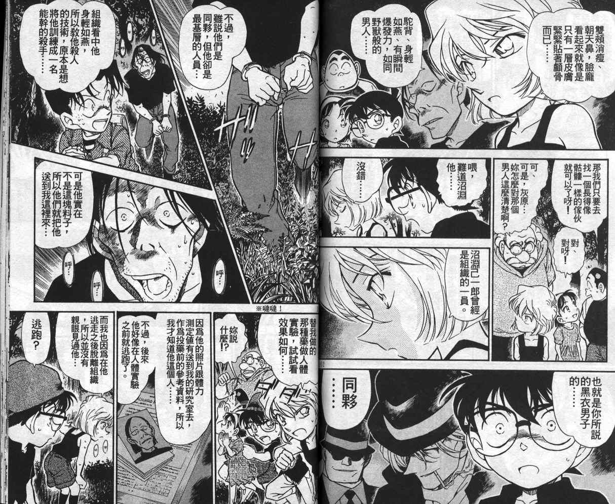 《名侦探柯南》漫画 conan_035卷