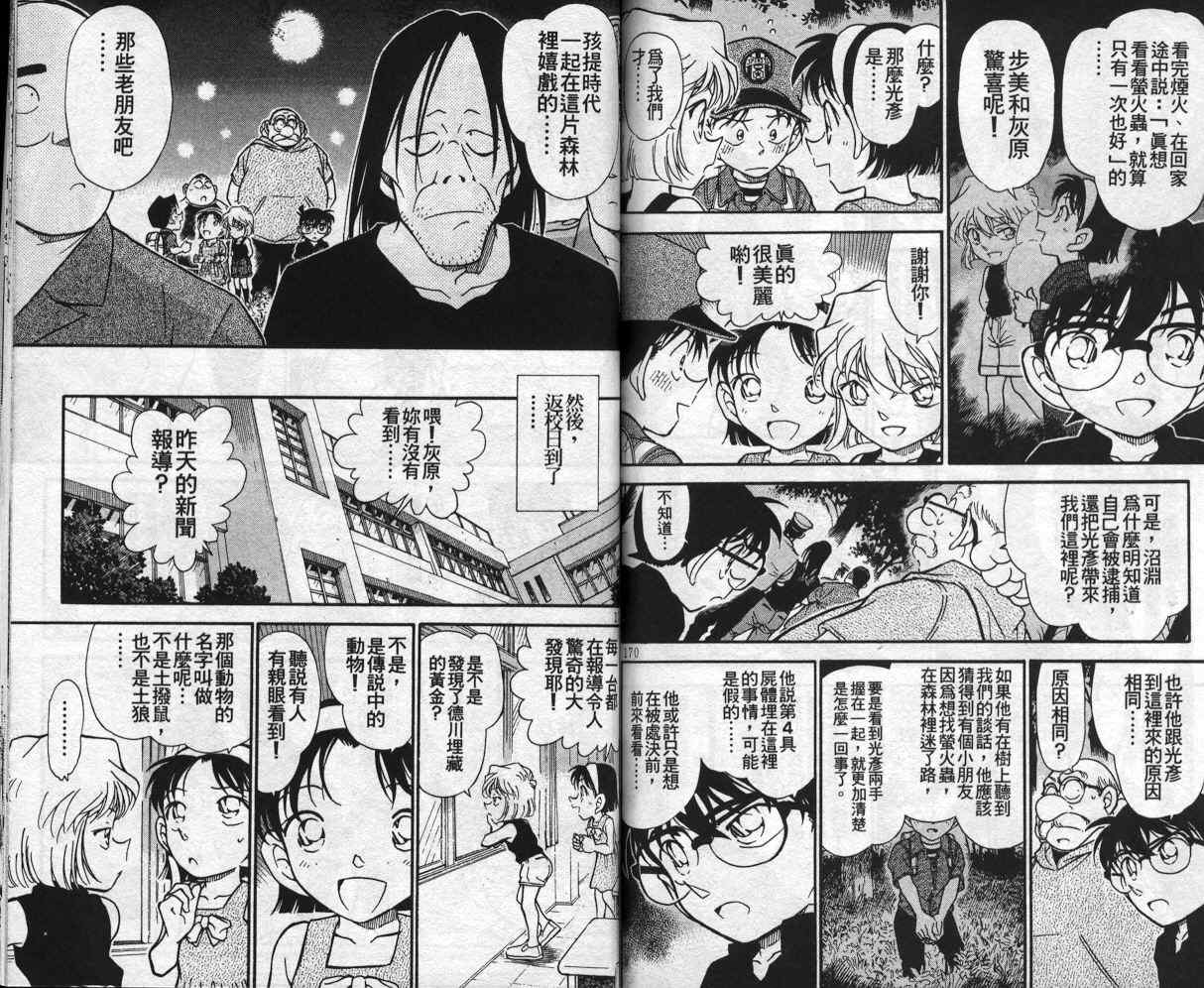 《名侦探柯南》漫画 conan_035卷