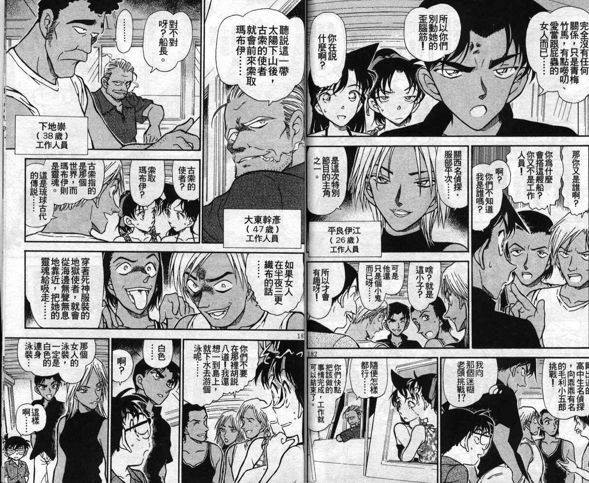 《名侦探柯南》漫画 conan_035卷