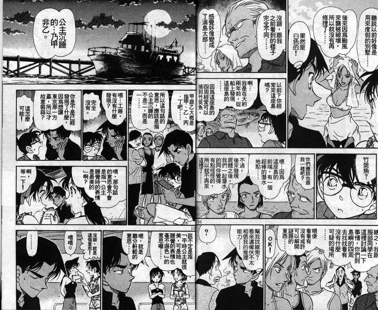 《名侦探柯南》漫画 conan_035卷