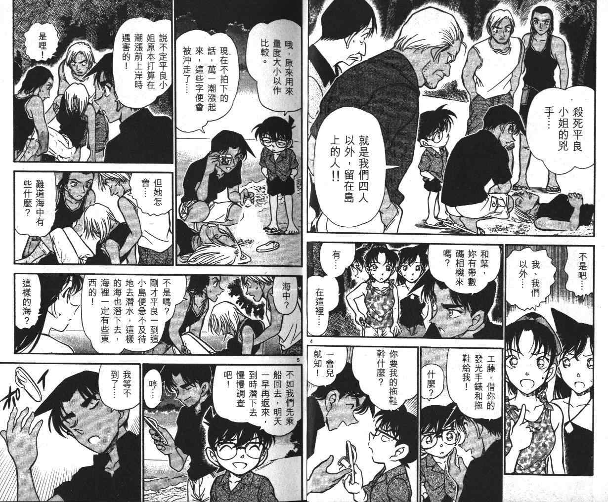 《名侦探柯南》漫画 conan_036卷