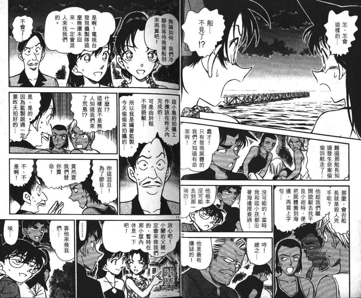 《名侦探柯南》漫画 conan_036卷
