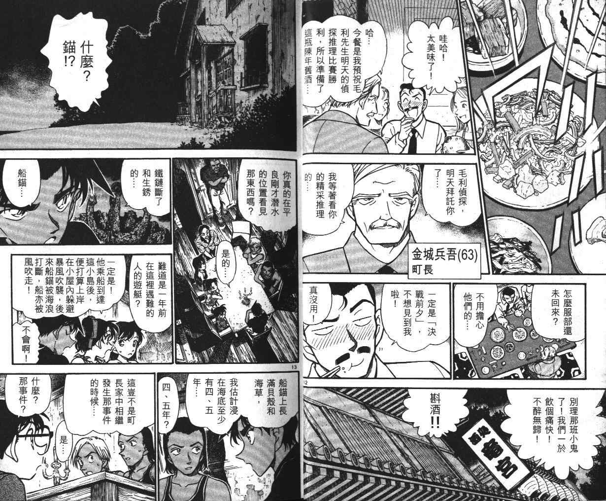 《名侦探柯南》漫画 conan_036卷