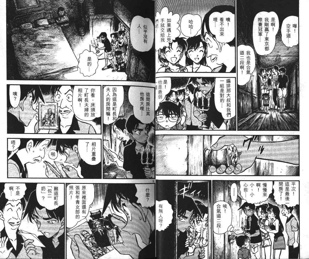 《名侦探柯南》漫画 conan_036卷