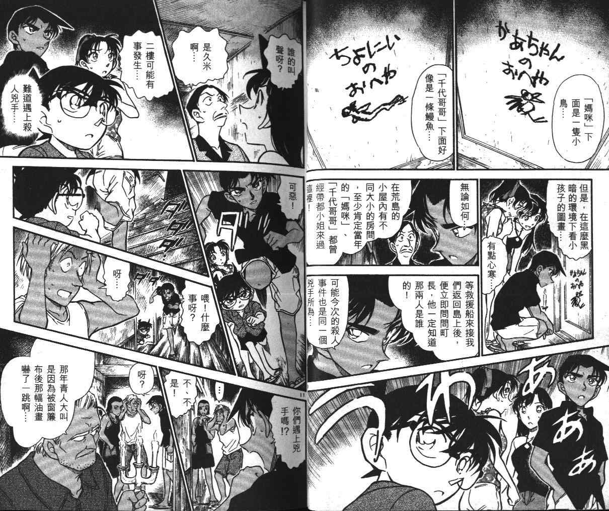 《名侦探柯南》漫画 conan_036卷