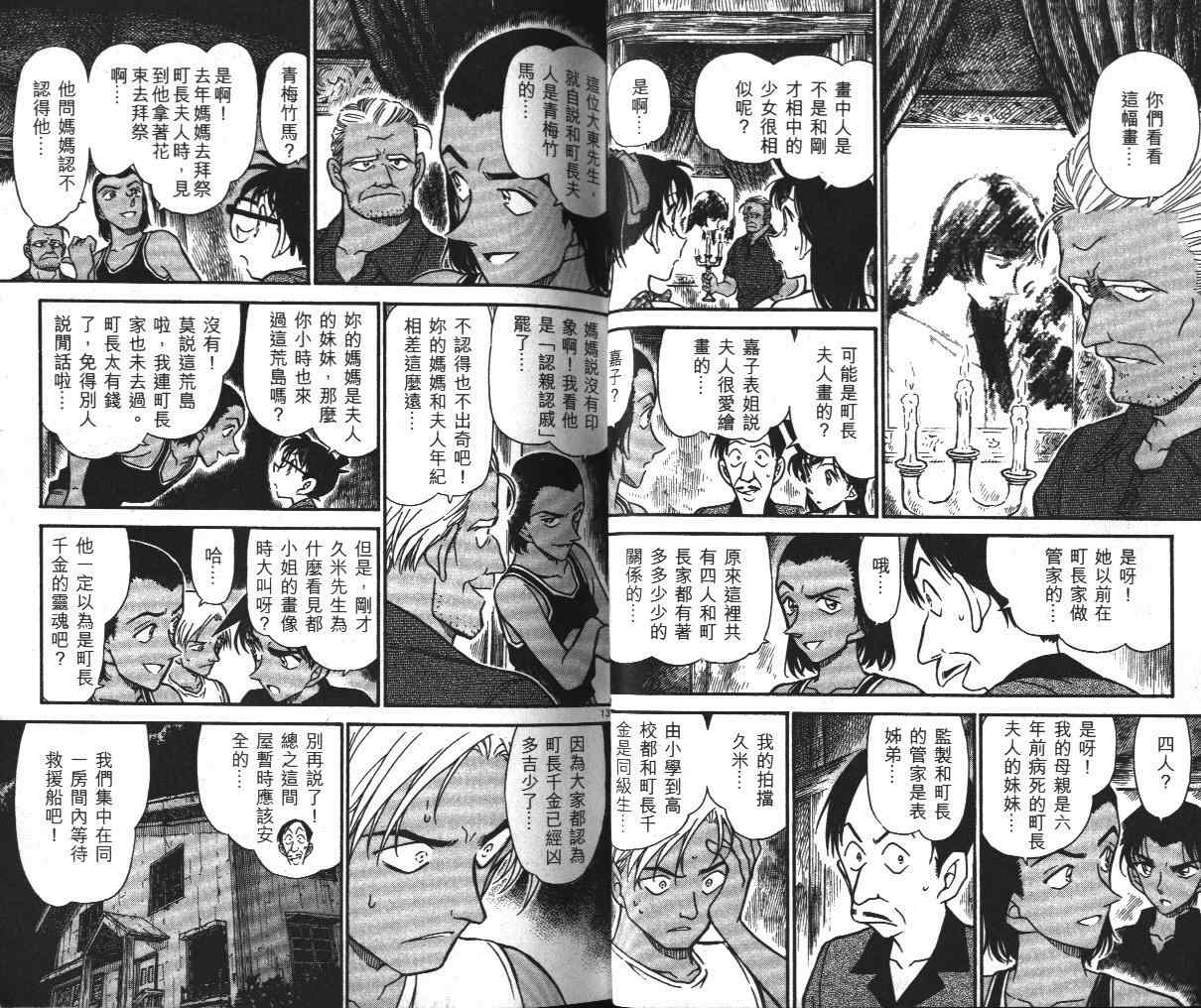 《名侦探柯南》漫画 conan_036卷