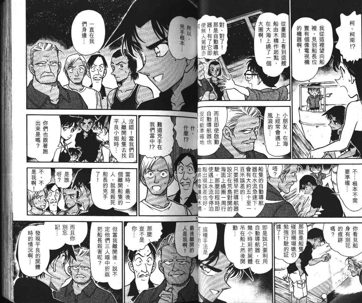 《名侦探柯南》漫画 conan_036卷