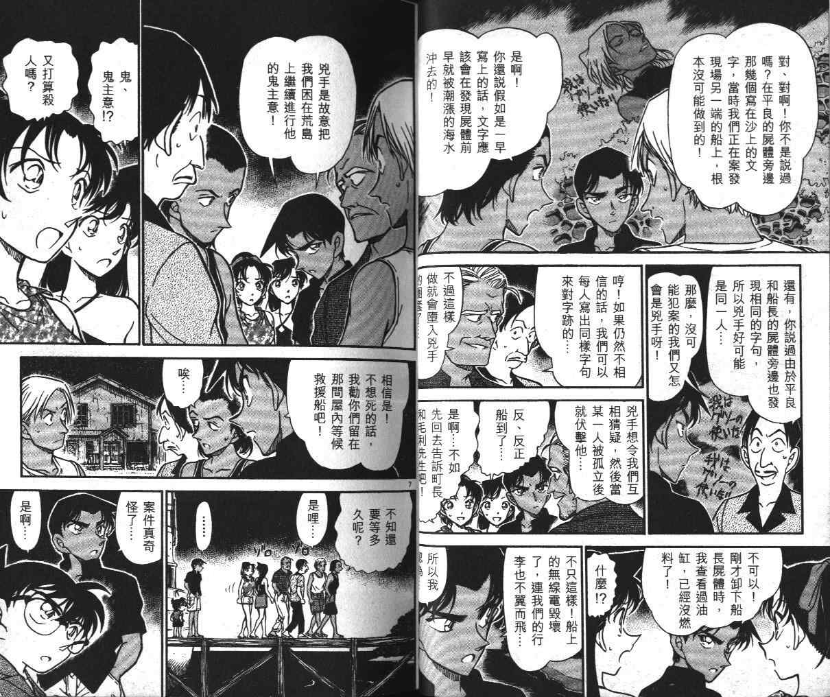 《名侦探柯南》漫画 conan_036卷