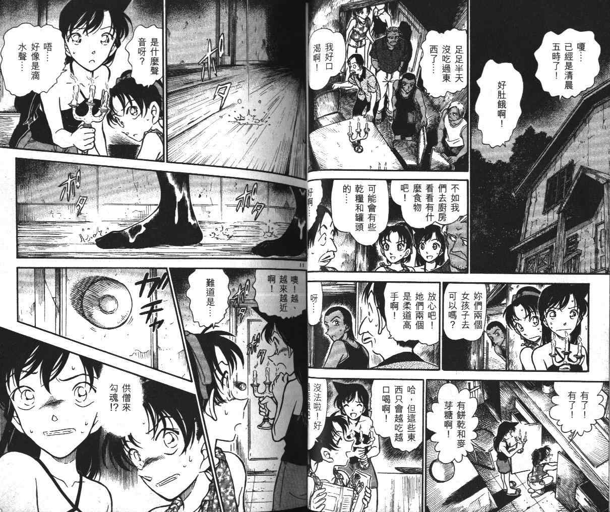 《名侦探柯南》漫画 conan_036卷